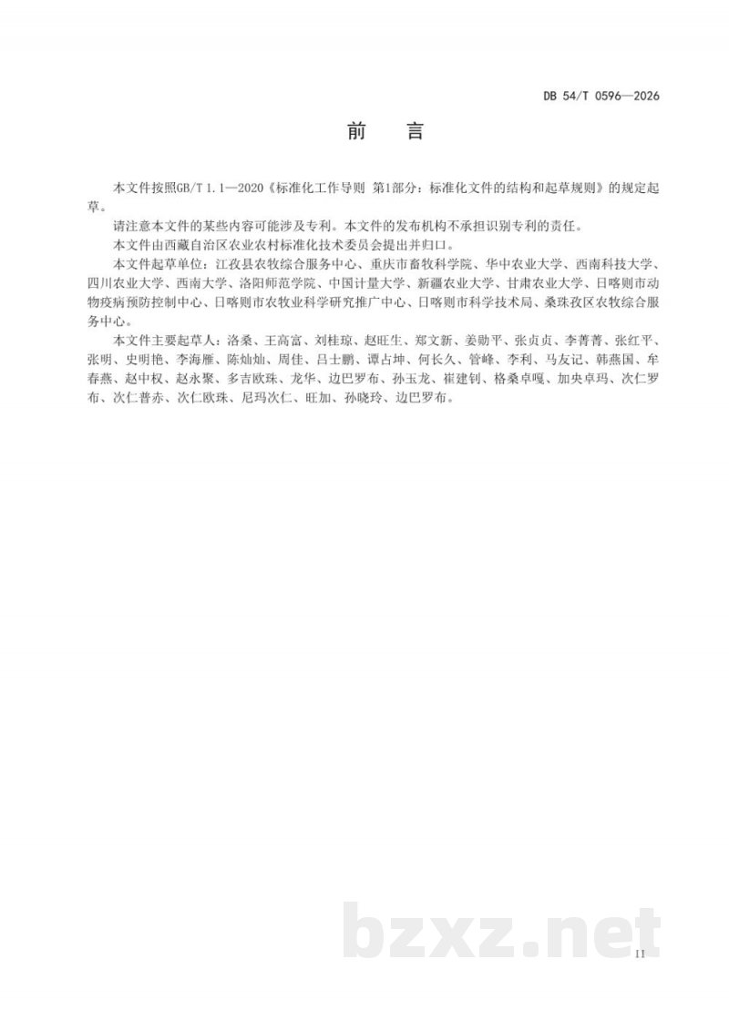 DB54/T 0596-2026杰卡尔孜半细毛羊
