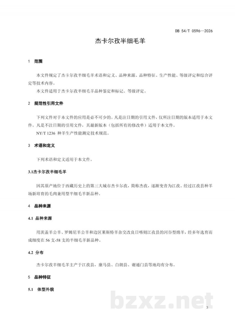 DB54/T 0596-2026杰卡尔孜半细毛羊