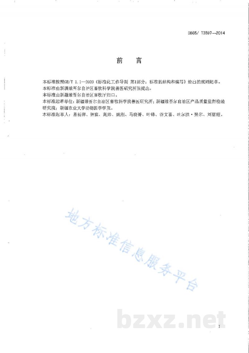 DB65/T 3597-2014生鲜乳中布鲁氏菌PCR检测技术规程