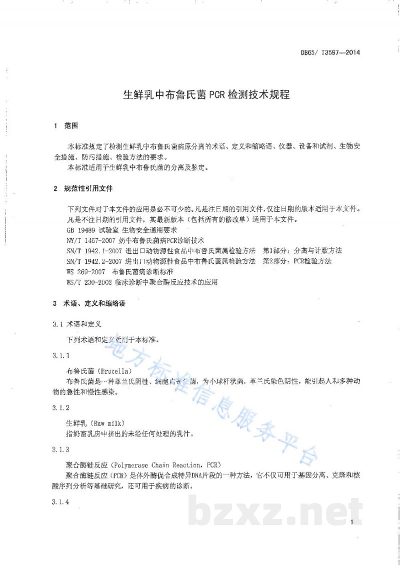 DB65/T 3597-2014生鲜乳中布鲁氏菌PCR检测技术规程