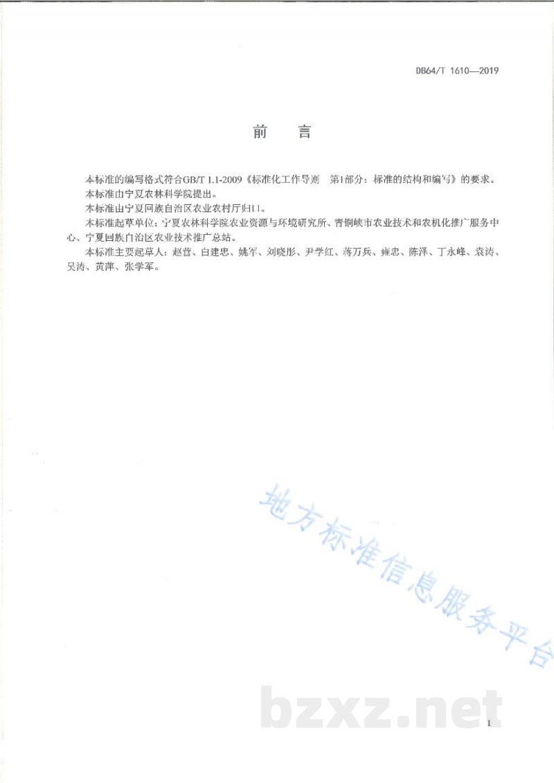 DB64/T 1610-2019引黄灌区制种玉米施肥技术规程
