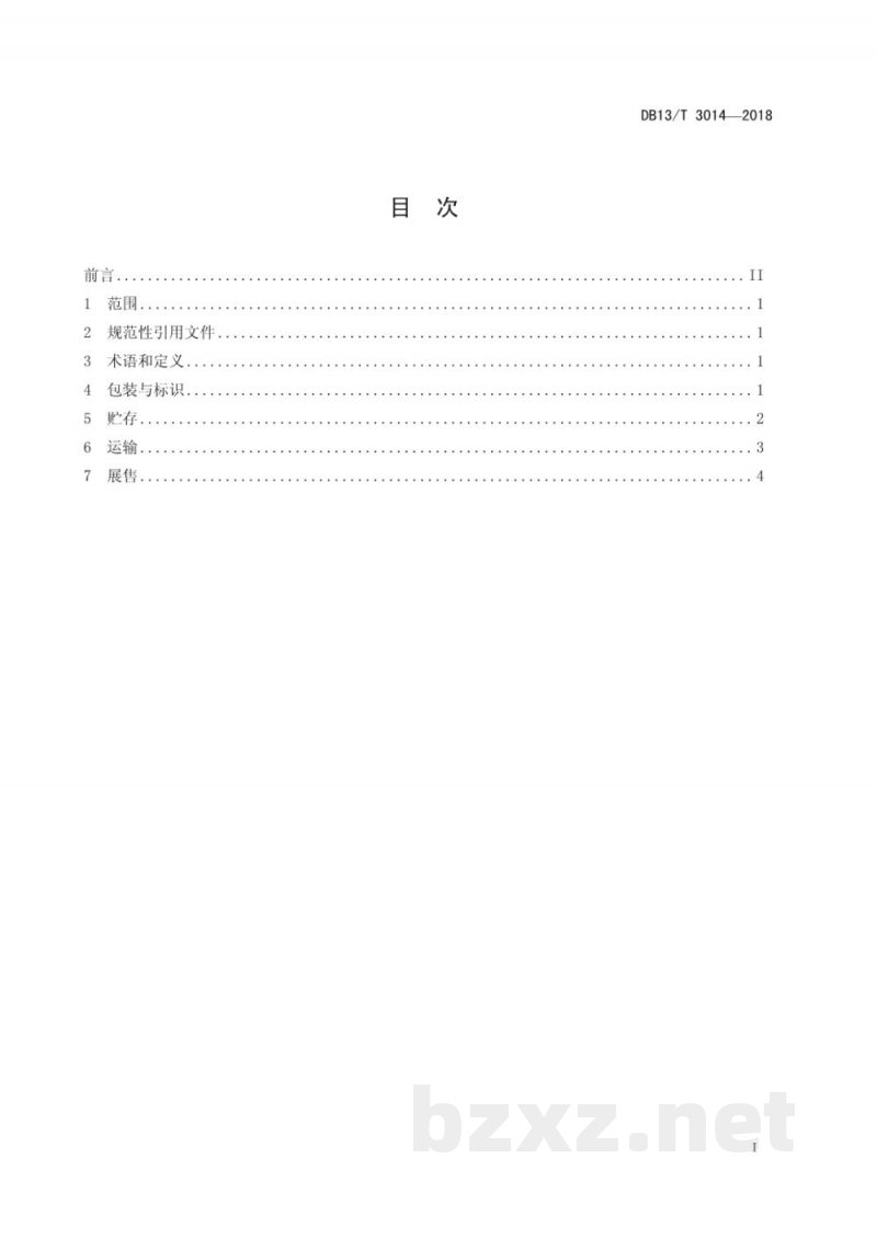 DB13/T 3014-2018果蔬冷链物流操作规程