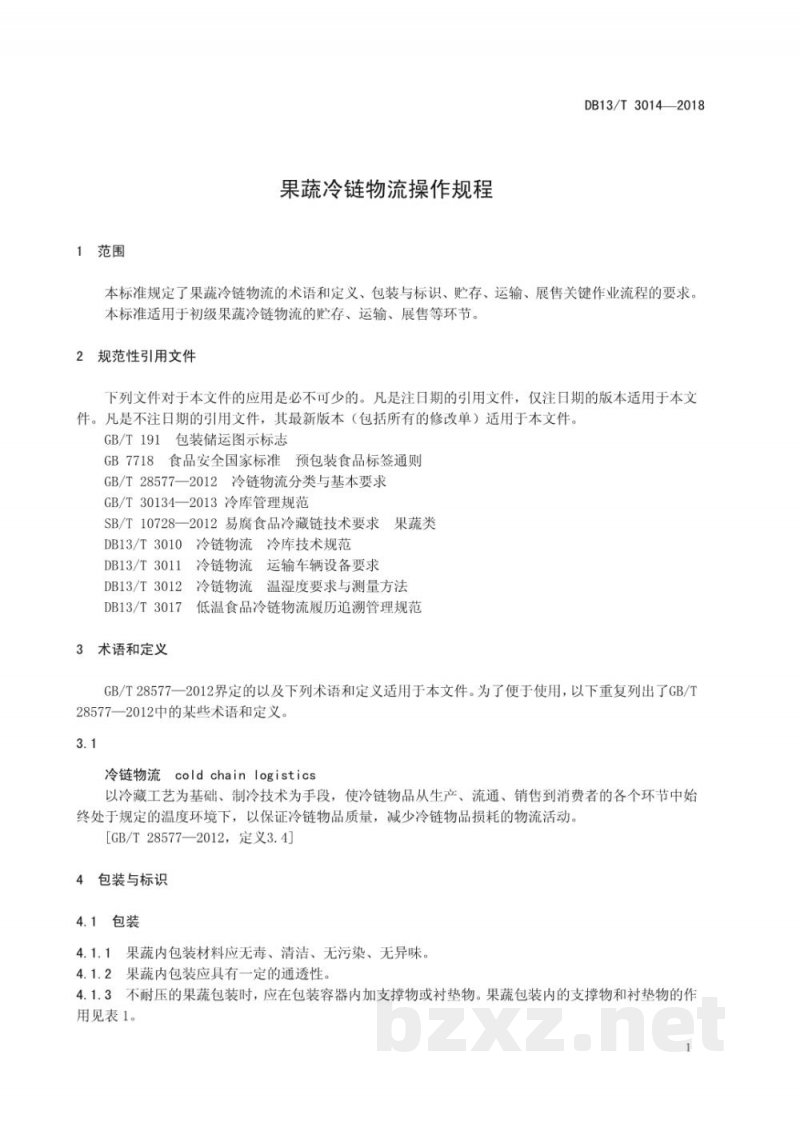 DB13/T 3014-2018果蔬冷链物流操作规程