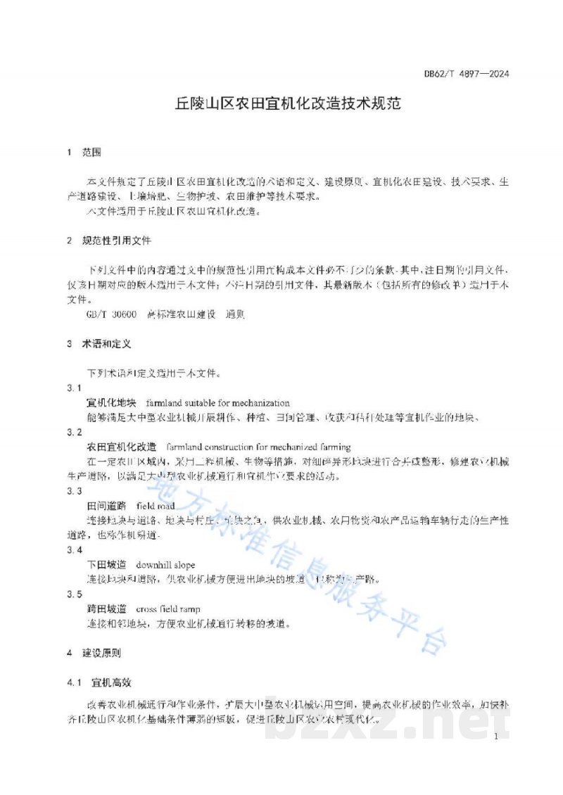 DB62/T 4897-2024籽用西葫芦品种 皇冠金钻