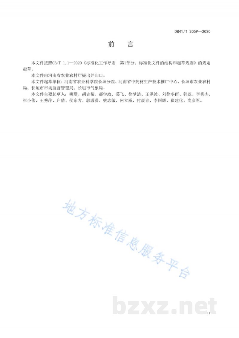 DB41/T 2059-2020蒲公英栽培技术规程