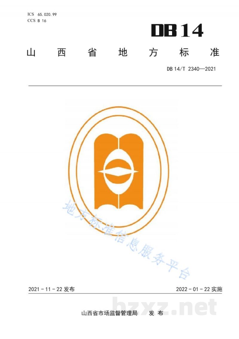 DB14/T 2340-2021梨锈病防治技术规程