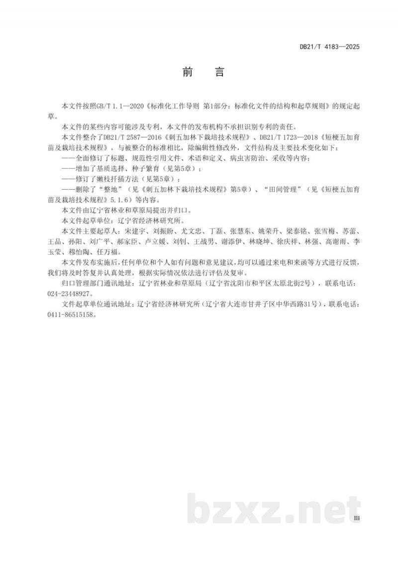 DB21/T 4183-2025林下刺五加生产栽培技术规程