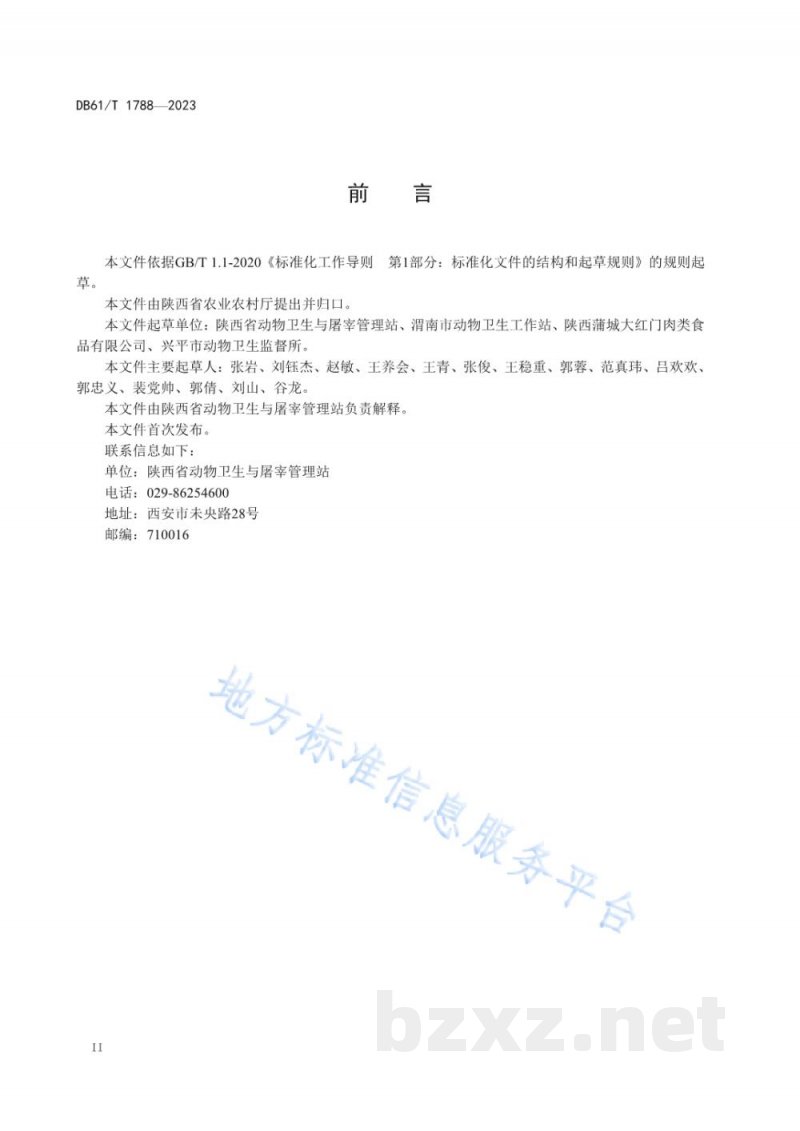 DB61/T 1788-2023畜禽屠宰企业动物运输车辆洗消中心建设规范