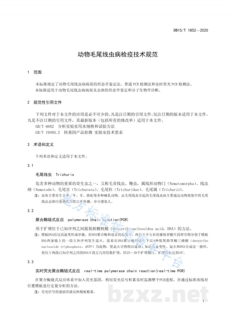 DB15/T 1852-2020动物毛尾线虫病检疫技术规范