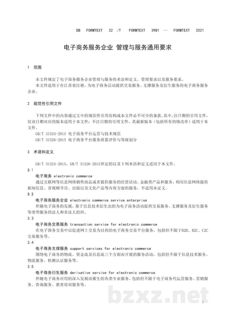 DB32/T 3981-2021电子商务服务企业 管理与服务通用要求