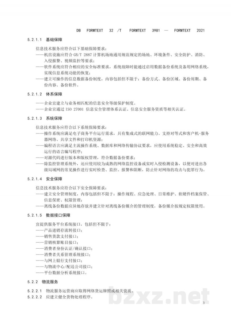 DB32/T 3981-2021电子商务服务企业 管理与服务通用要求