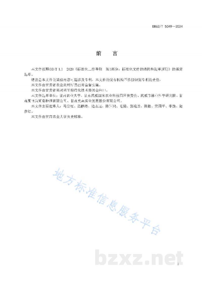 DB62/T 5049-2024葡萄叶片营养诊断技术规程