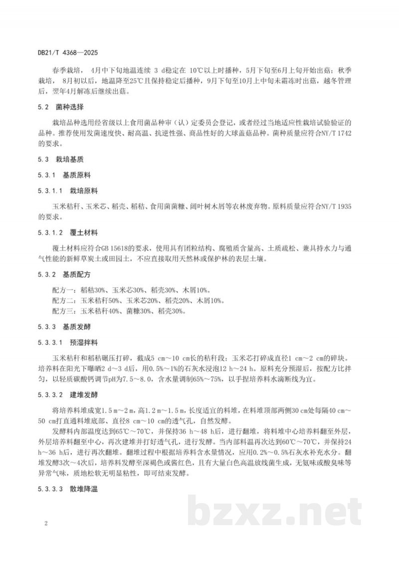 DB21/T 4368-2025林下大球盖菇栽培技术规程