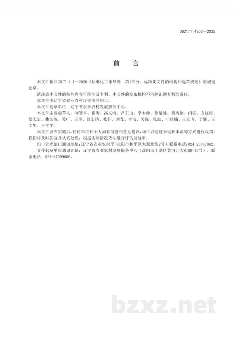DB21/T 4353-2025玉米秸秆粉碎翻埋还田作业技术规程