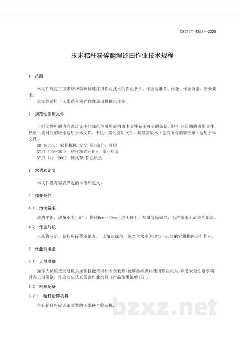 DB21/T 4353-2025玉米秸秆粉碎翻埋还田作业技术规程