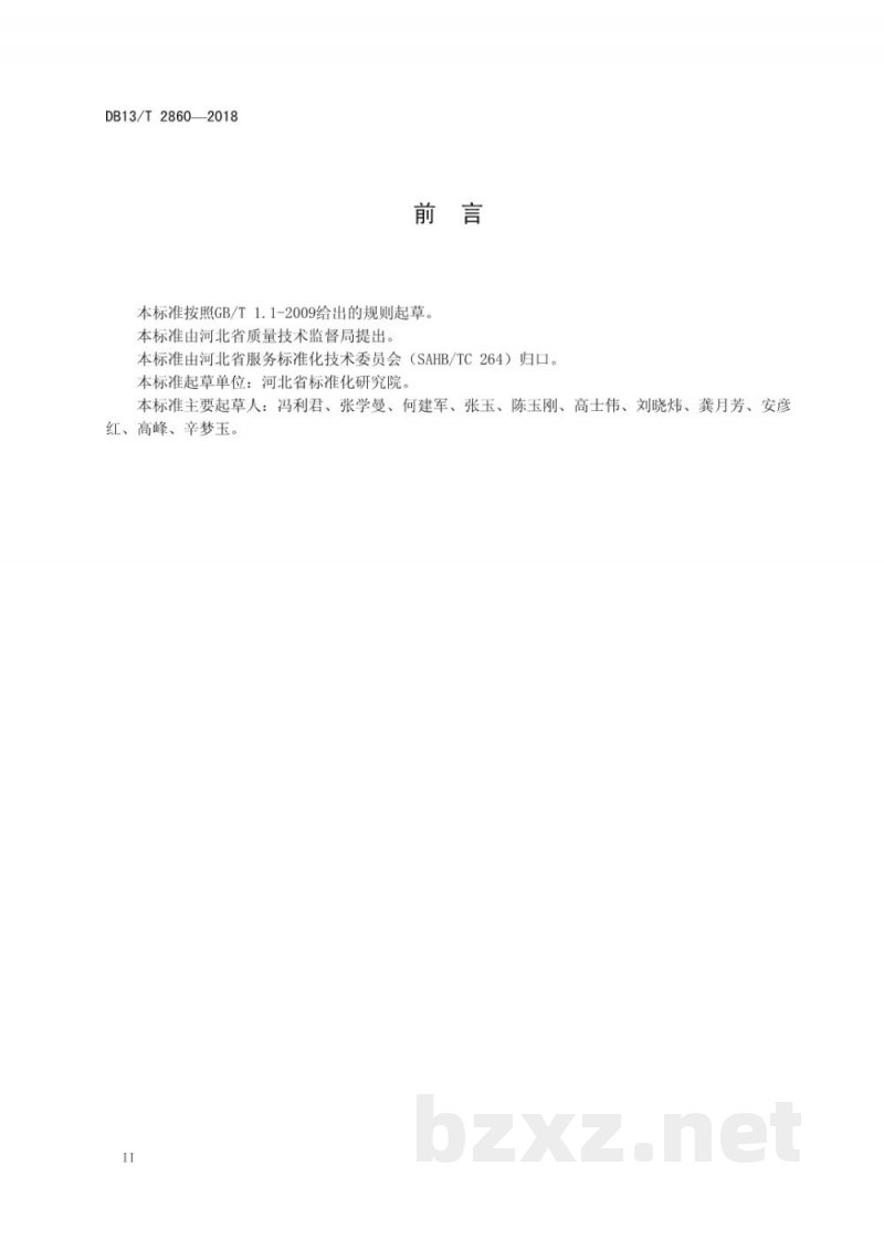 DB13/T 2860-2018河北知名品牌评价规范 产品