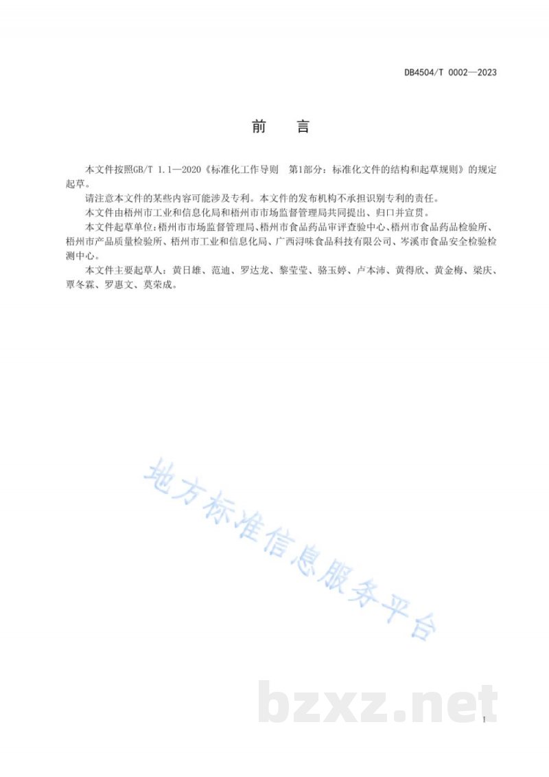 DB4504/T 0002-2023梧州干河粉加工技术规程