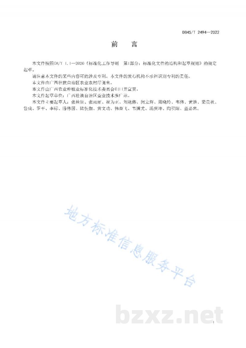 DB45/T 2494-2022桑蚕配合饲料饲育小蚕技术规程