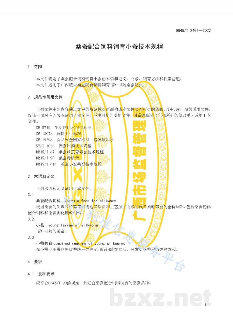 DB45/T 2494-2022桑蚕配合饲料饲育小蚕技术规程