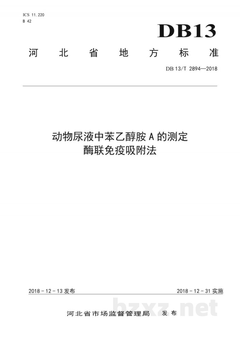 DB13/T 2894-2018动物尿液中苯乙醇胺A的测定 ?酶联免疫吸附法