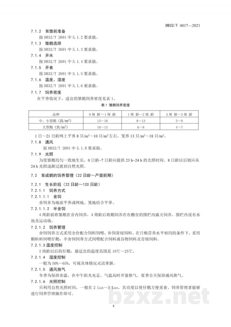 DB32/T 4017-2021种鹅生产技术规程