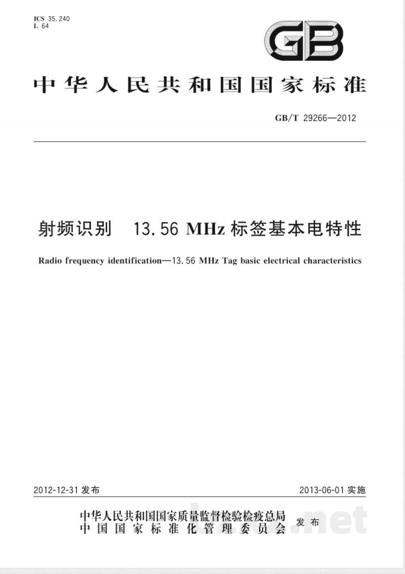 GB/T 29266-2012射频识别 13.56MHz标签基本电特性 