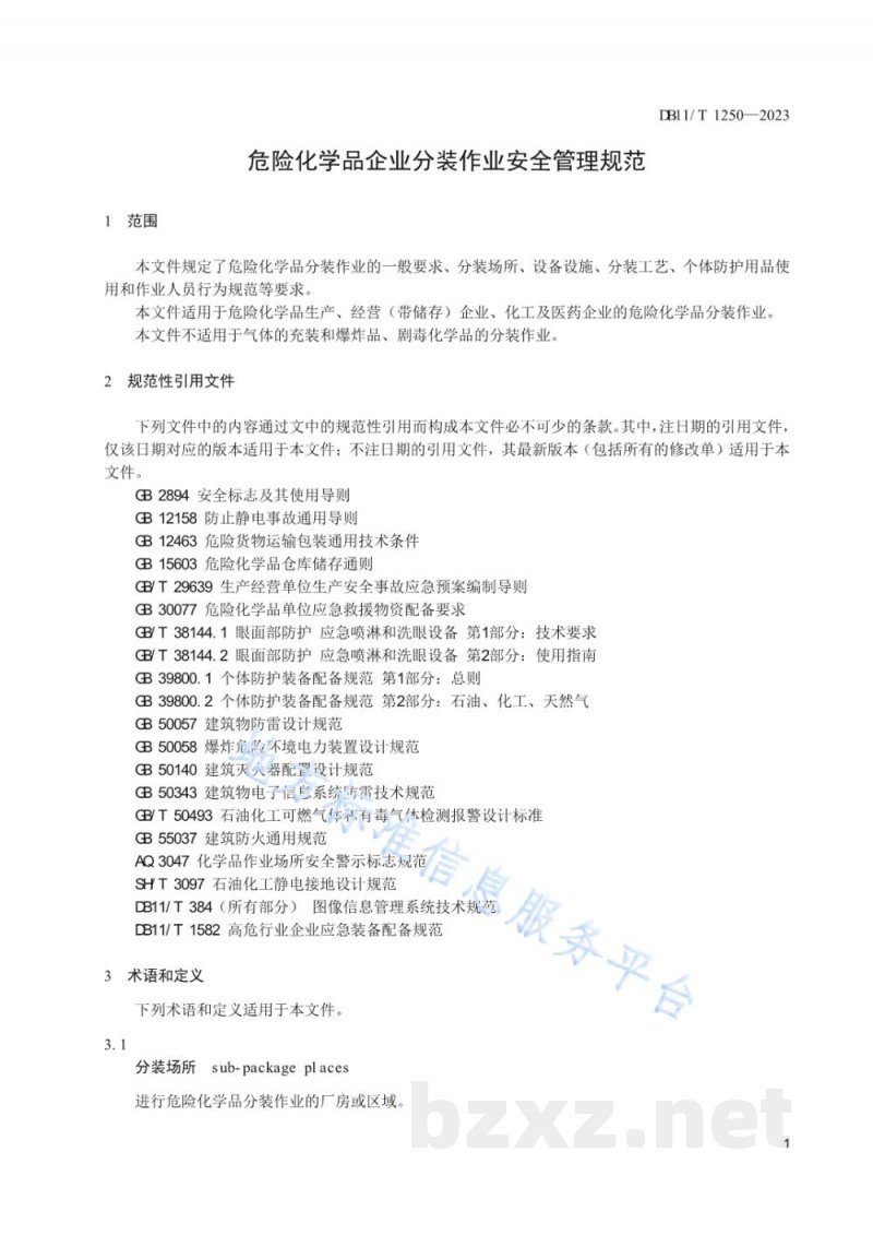 DB11/T 1250-2023危险化学品企业分装作业安全管理规范