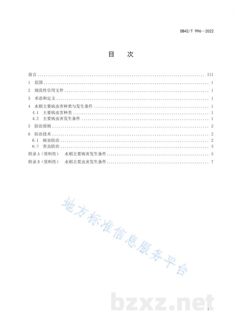 DB42/T 996-2022水稻主要病虫害生物防治技术规程