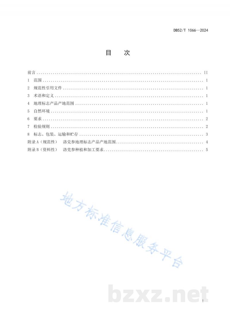 DB52/T 1066-2024地理标志产品质量要求 洛党参