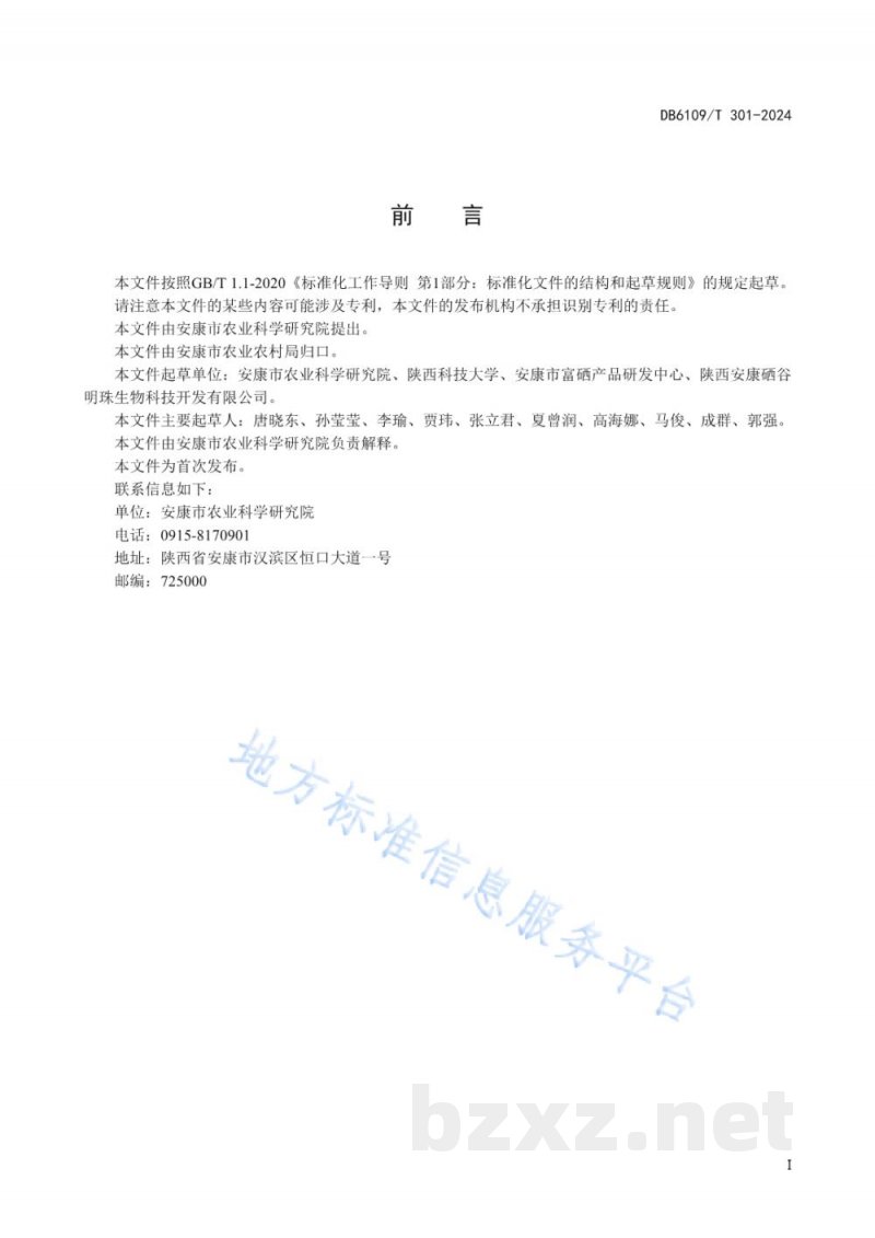 DB6109/T 301-2024富硒含硒魔芋豆腐加工技术规程