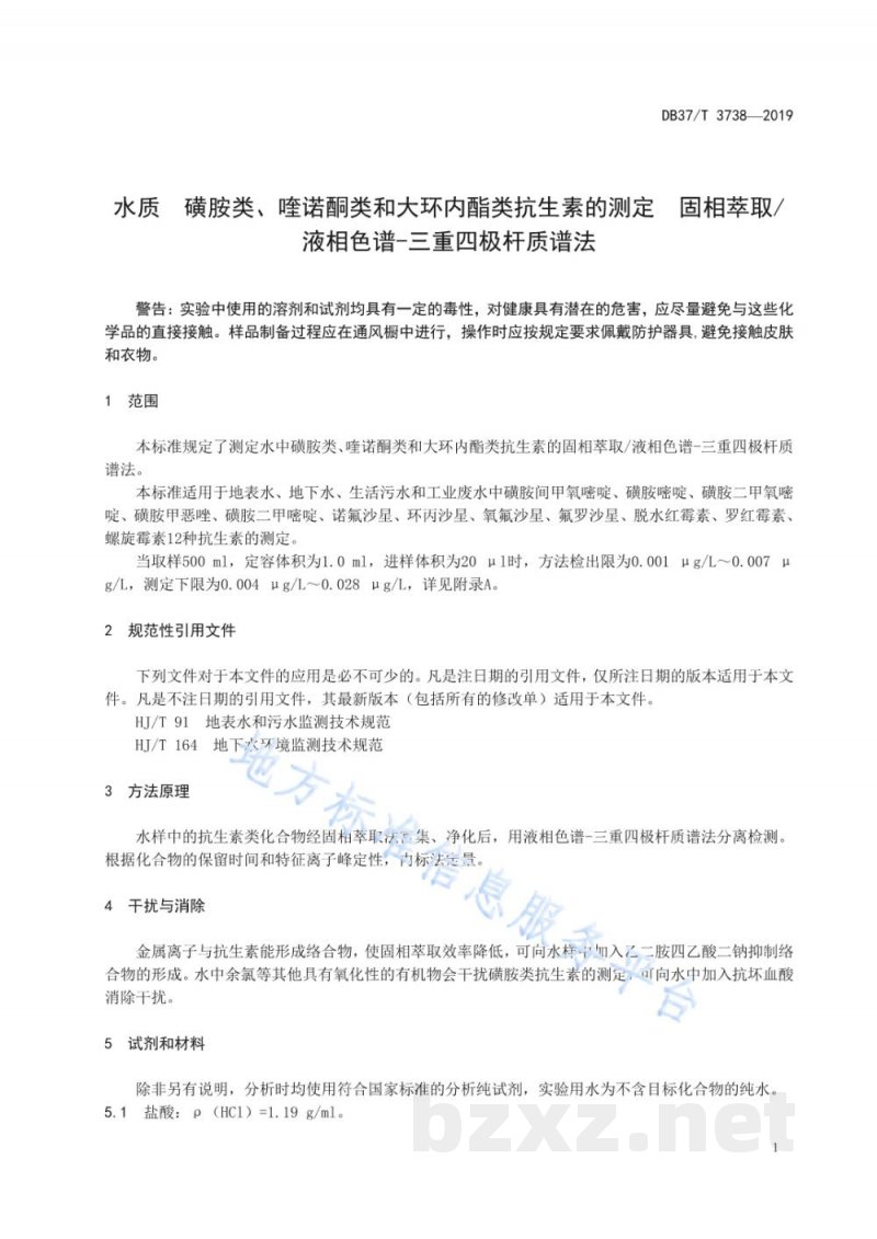 DB37/T 3738-2019水质 磺胺类、喹诺酮类和大环内酯类抗生素的测定 固相萃取/液相色谱-三重四极杆质谱法