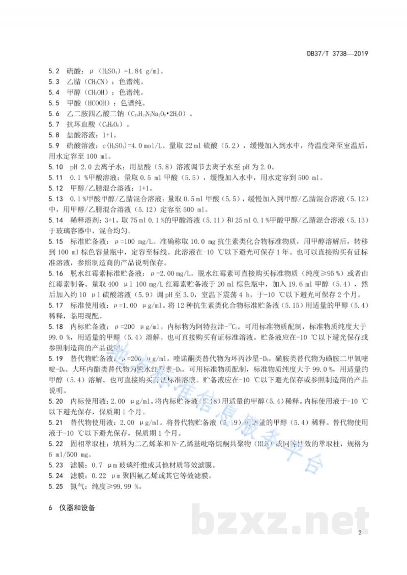 DB37/T 3738-2019水质 磺胺类、喹诺酮类和大环内酯类抗生素的测定 固相萃取/液相色谱-三重四极杆质谱法