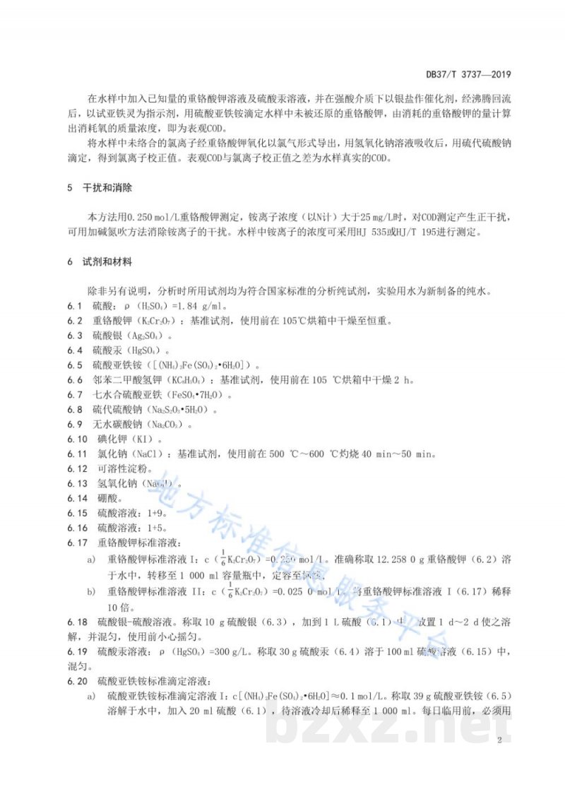 DB37/T 3737-2019高氯水质 化学需氧量的测定 重铬酸盐法