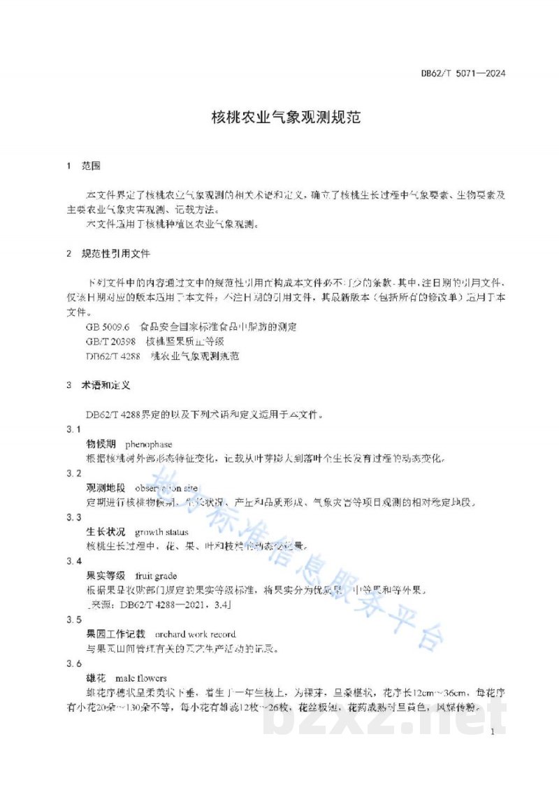 DB62/T 5071-2024核桃农业气象观测规范
