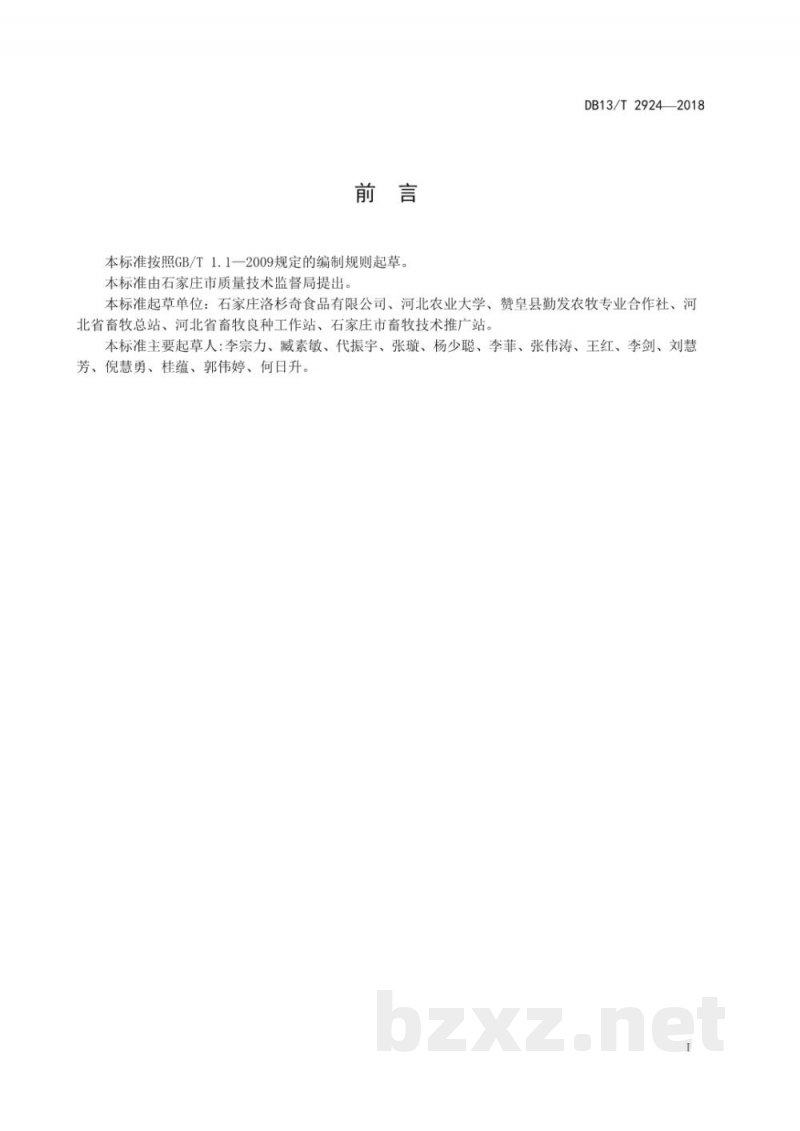 DB13/T 2924-2018太行鸡生态养殖育雏技术规程