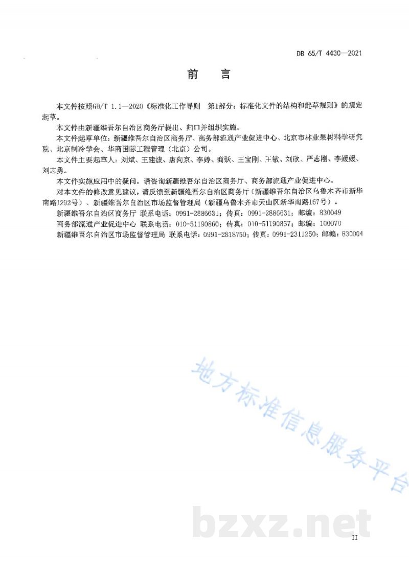 DB65/T 4430-2021冷库信息管理要求