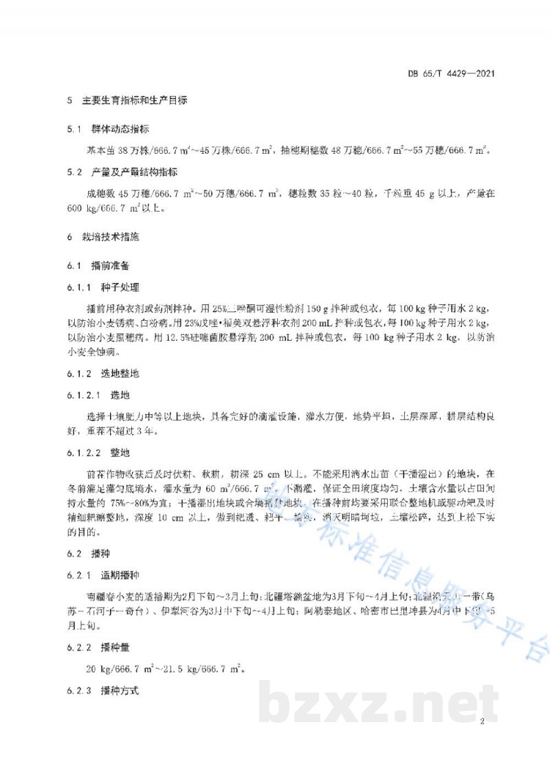 DB65/T 4429-2021滴灌春小麦水肥药一体化栽培技术规程