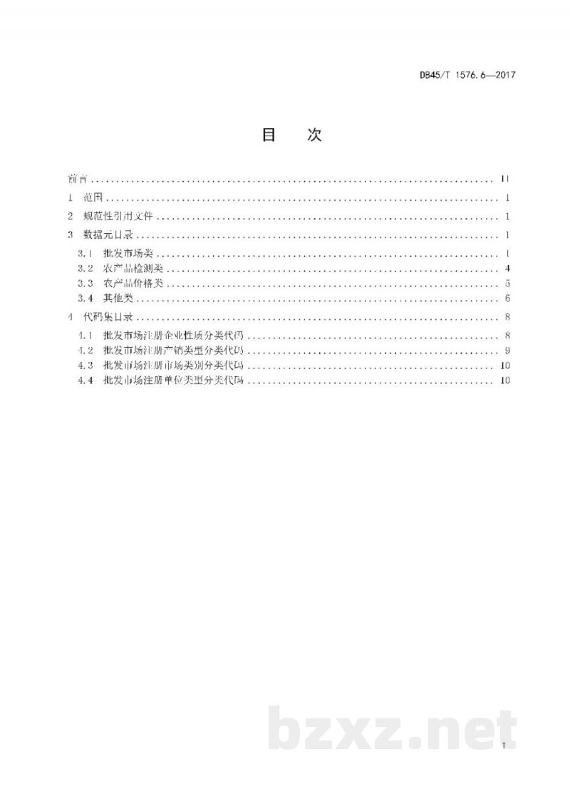 DB45/T 1576.6-2017农业信息化工程基础信息数据集规范 第6部分：农产品批发市场价格基础信息数据元和代码集