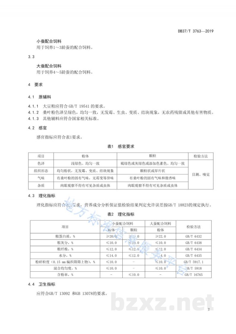 DB37/T 3763-2019家蚕配合饲料