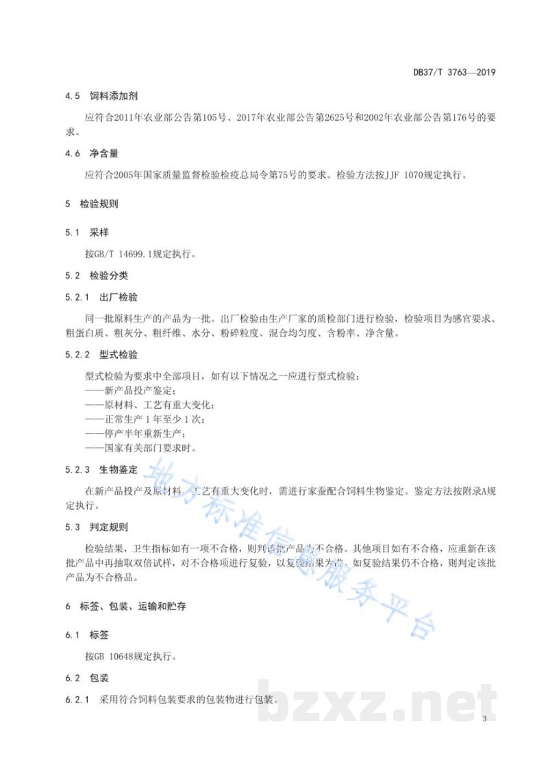DB37/T 3763-2019家蚕配合饲料