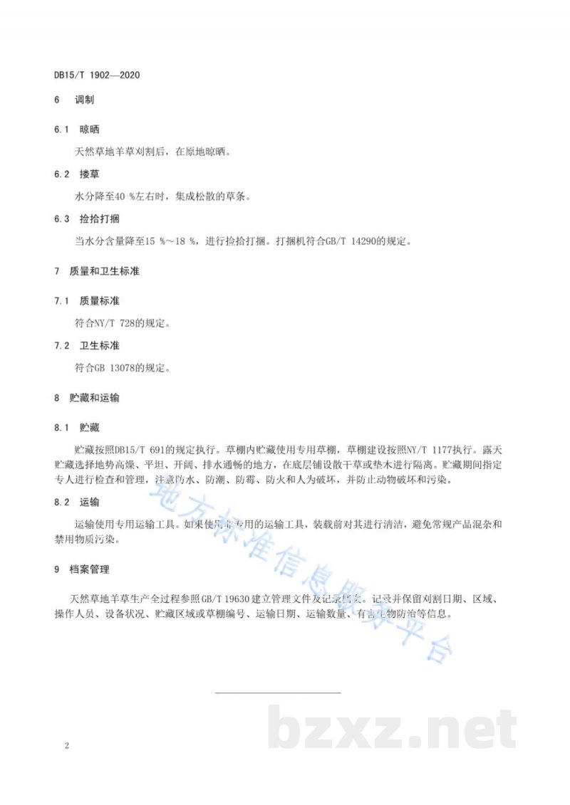 DB15/T 1902-2020天然草地羊草生产技术规程