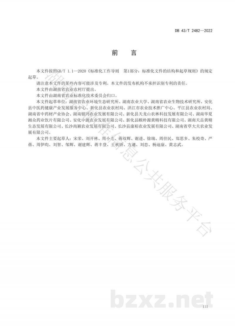 DB43/T 2482-2022多花黄精草害综合防控技术规程