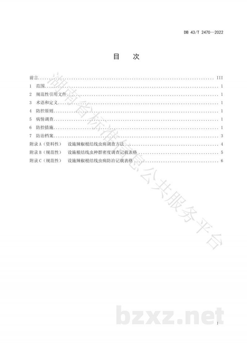 DB43/T 2470-2022设施辣椒根结线虫病绿色防控技术规程