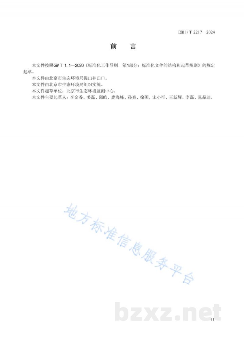 DB11/T 2217-2024重点建设用地土壤污染遥感监测技术规范