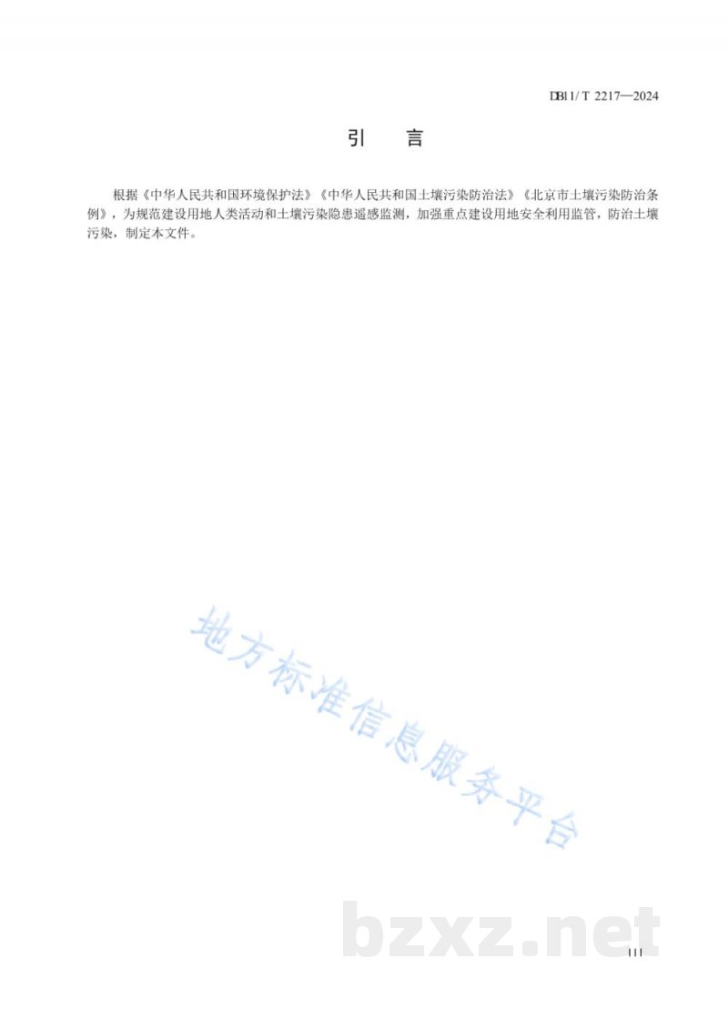 DB11/T 2217-2024重点建设用地土壤污染遥感监测技术规范