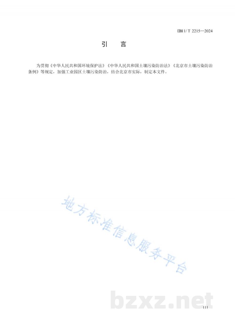 DB11/T 2215-2024工业园区土壤污染防治方案编制指南