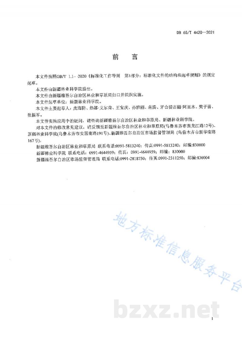 DB65/T 4420-2021核桃园间作马铃薯栽培技术规程