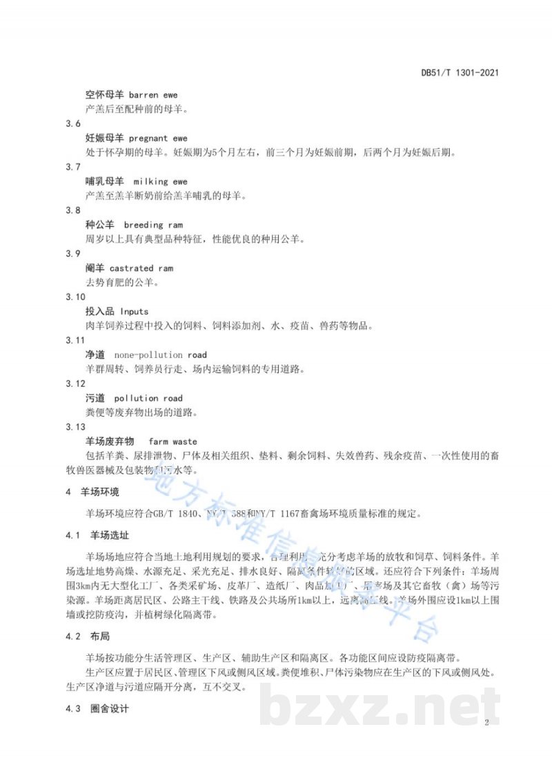 DB62/T 2474-2025旱地胡麻全膜覆盖栽培技术规程