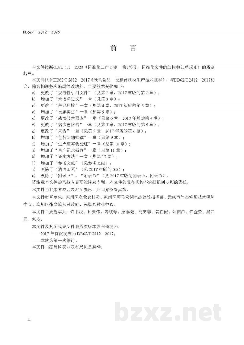 DB62/T 5091-2025食品快检车运行规范