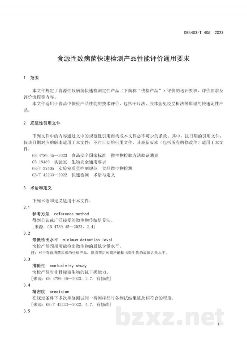 DB4403/T 405-2023食源性致病菌快速检测产品性能评价通用要求